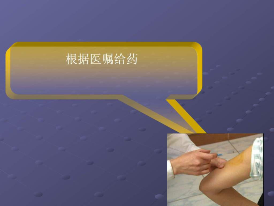 如何正确执行医嘱课件.ppt_第3页