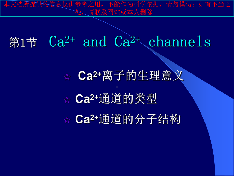 钙拮抗药医疗培训课件.ppt_第3页