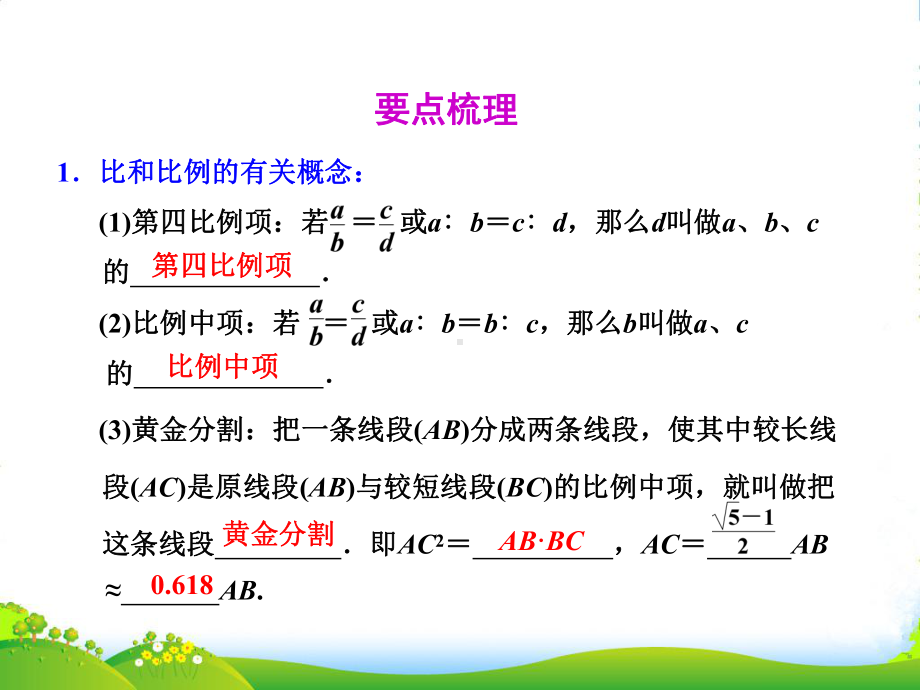 中考数学一轮复习-第34课-图形的相似课件-浙教.ppt_第2页