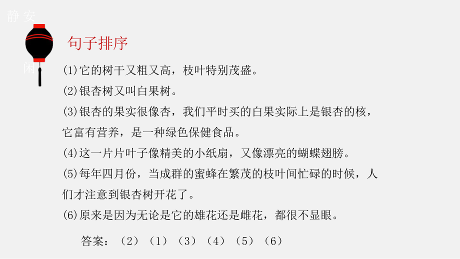 中考语文专题复习课件初中散文阅读基础入门(字词句赏析).pptx_第2页