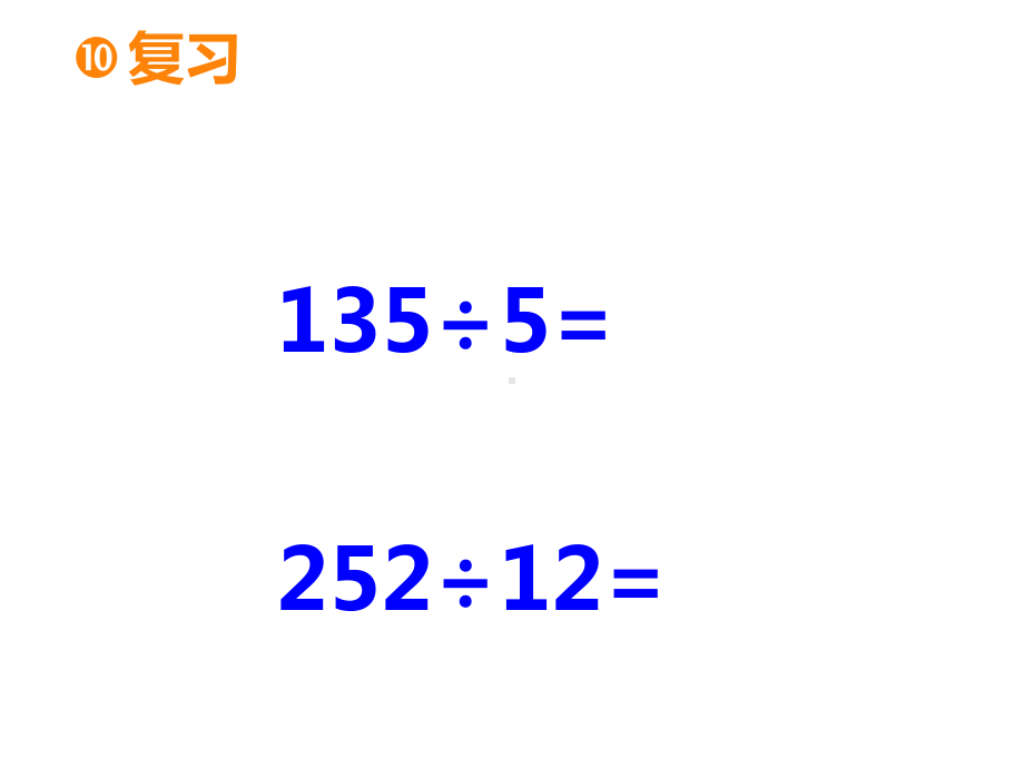 小数除法课件完美1.ppt_第2页