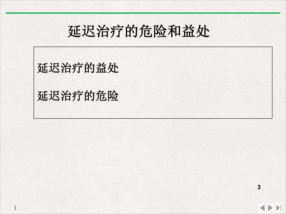 艾滋病抗病毒治疗教学课件-2.ppt_第3页