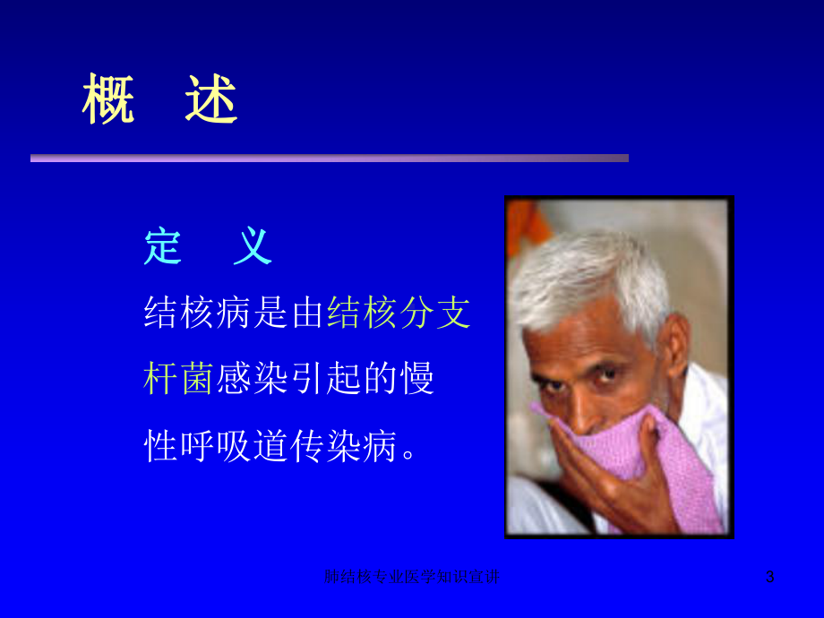 肺结核专业医学知识宣讲培训课件.ppt_第3页