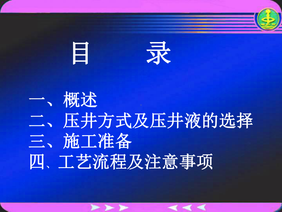 深井压井技术分解课件.ppt_第2页