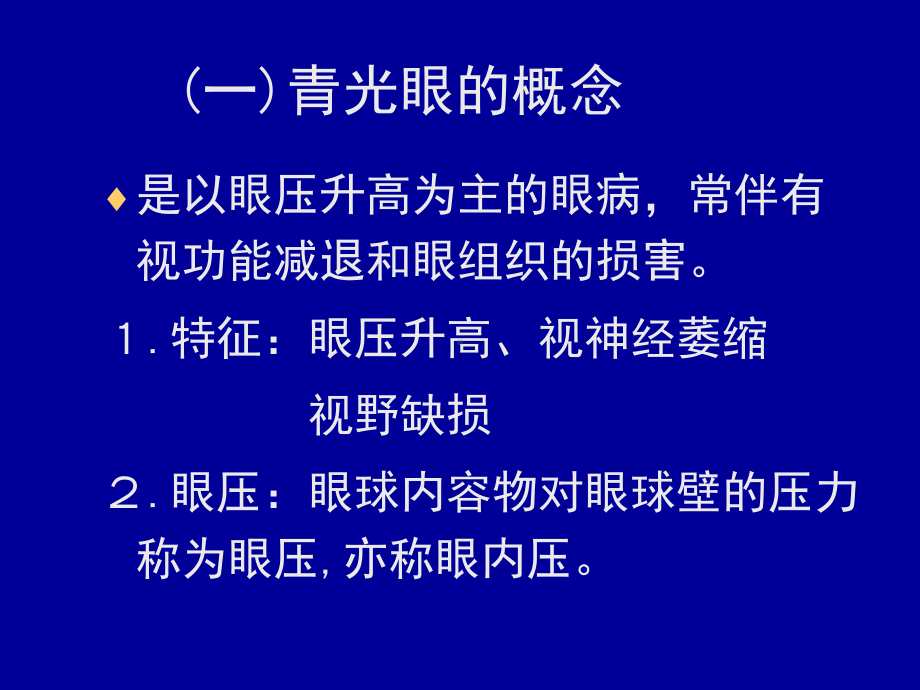 眼科护理学课件.ppt_第3页