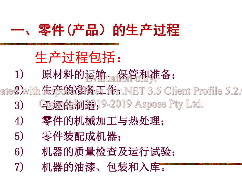 机械加工工艺过程的概念课件.ppt_第3页