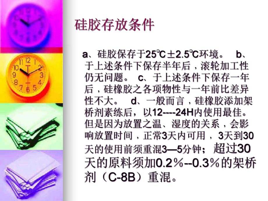 硅胶及工艺课件.ppt_第3页