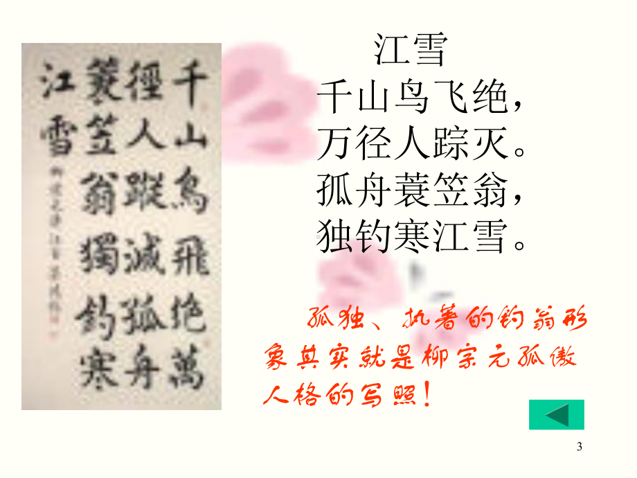 小石潭记优秀教学课件.ppt_第3页