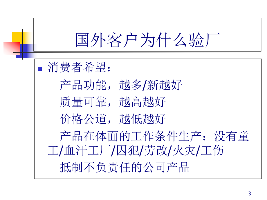 服装行业客户验厂和劳工标准(-72张)课件.ppt_第3页