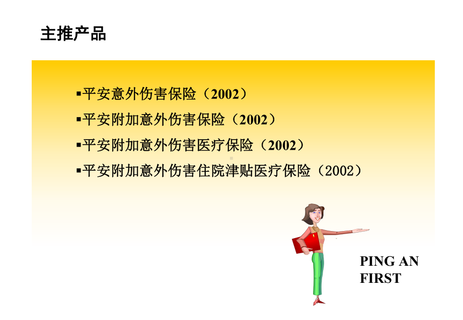 意外险销售方案推动课件.ppt_第2页