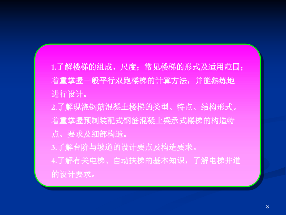 房屋建筑学课件楼梯.ppt_第3页