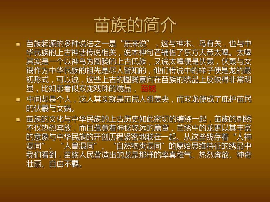 民间工艺美术之苗绣分解课件.ppt_第3页