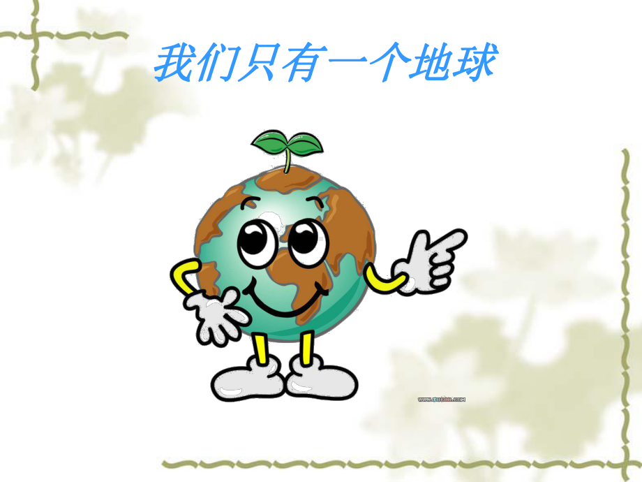 小学生环保-课件.ppt_第3页