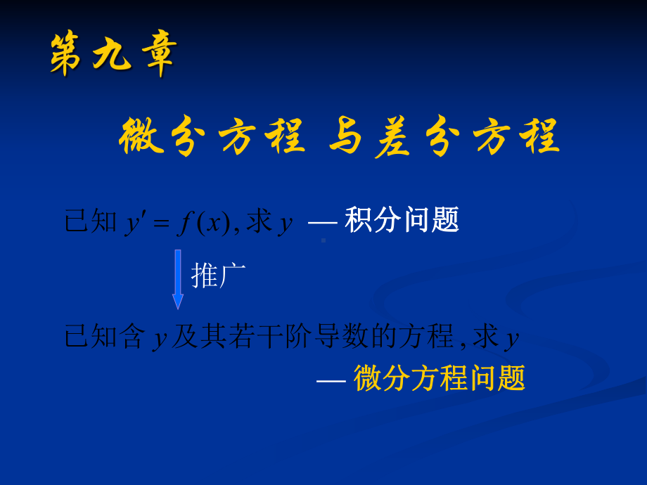 微分方程汇总课件.ppt_第1页