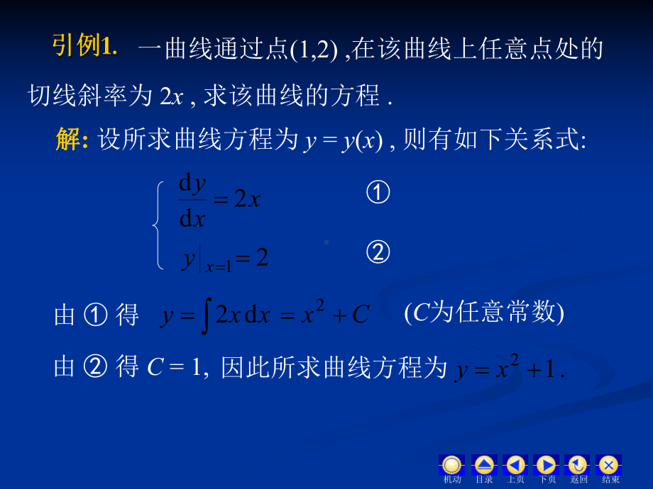 微分方程汇总课件.ppt_第3页