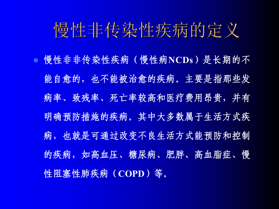 慢病社区综合防治实践课件.ppt_第2页