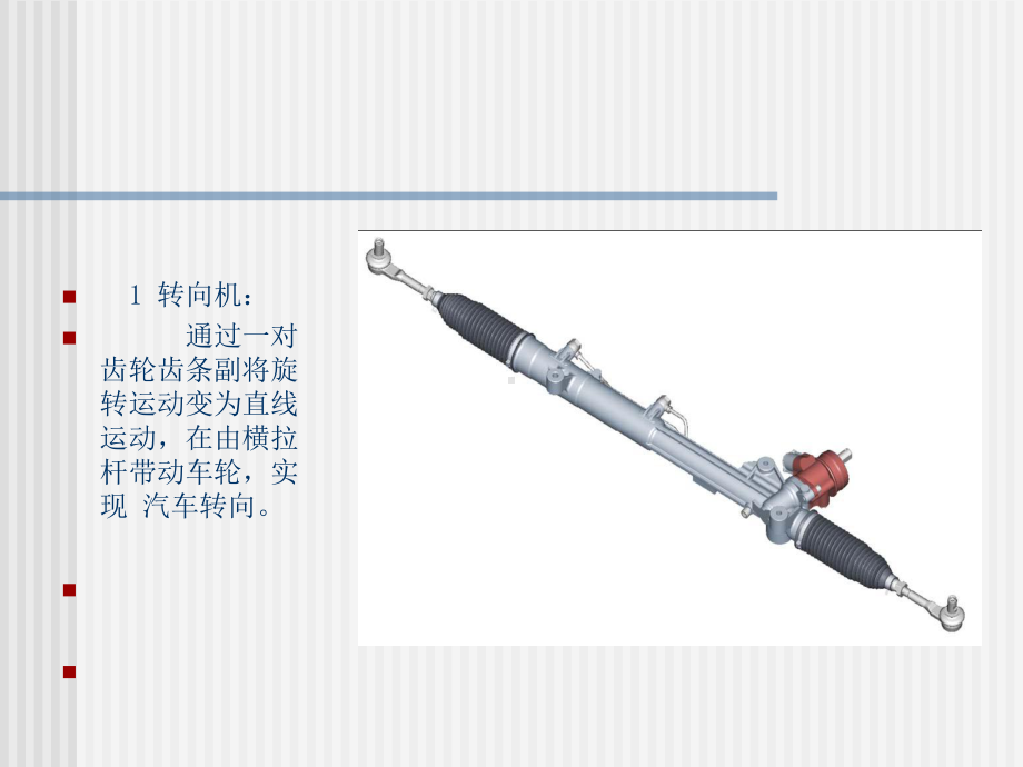 奥迪转向系统培训概要课件.ppt_第3页