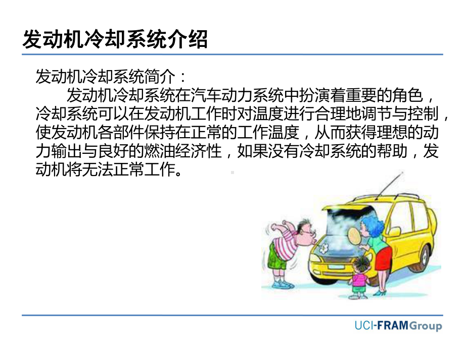 百适通防冻液培训教材课件.ppt_第3页