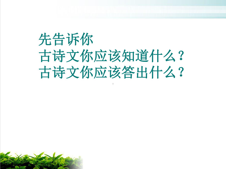 中考考点：古诗词鉴赏专题-(课件45张).pptx_第2页