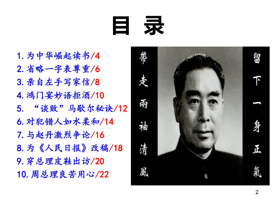 男神：周恩来总理的故事课件.ppt_第2页