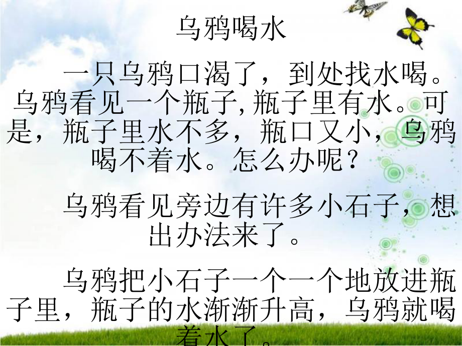 乌鸦喝水(第二课时课件.ppt_第3页