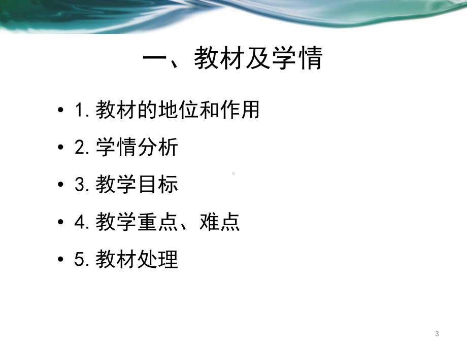 乙醇说课稿课件.ppt_第3页