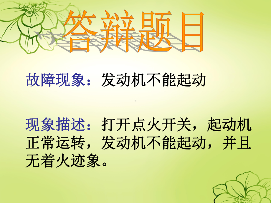 汽车专业毕业答辩课件.ppt_第2页