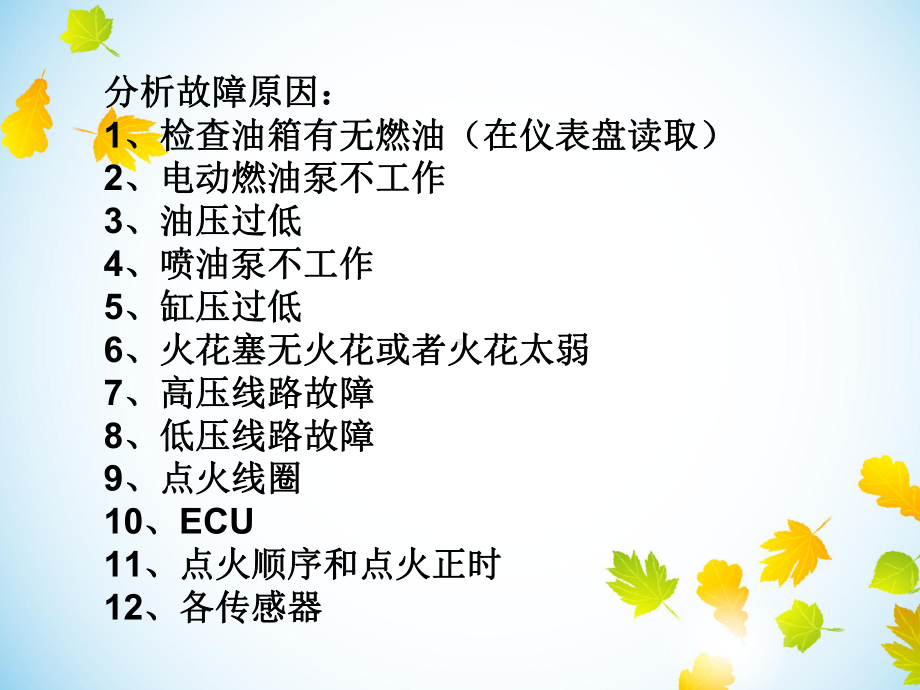 汽车专业毕业答辩课件.ppt_第3页