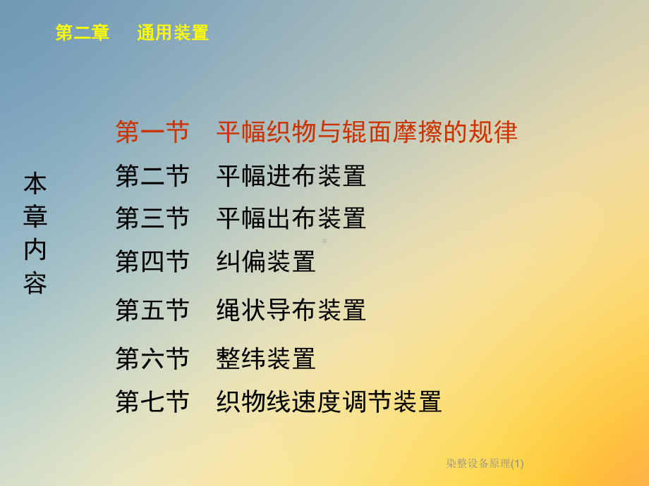 染整设备原理课件.ppt_第2页