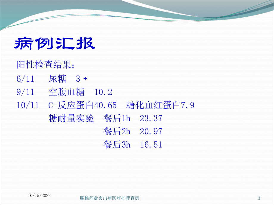 腰椎间盘突出症医疗护理查房培训课件.ppt_第3页