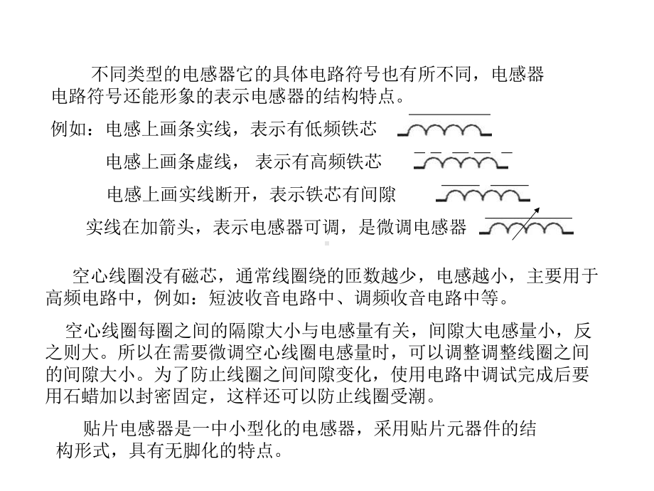 电感基本知识课件.ppt_第3页