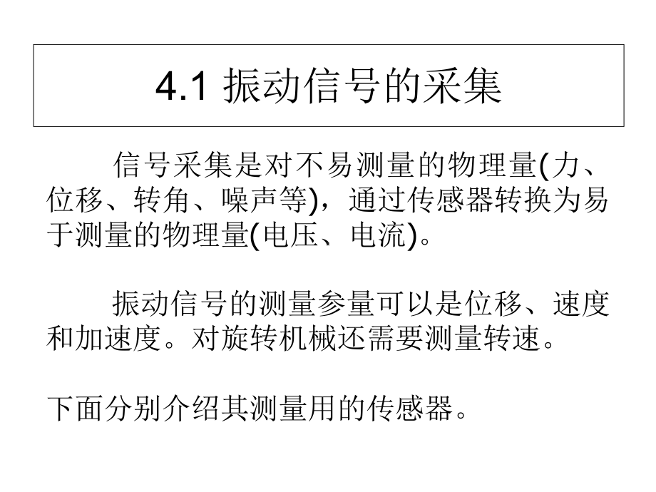 振动诊断汇总课件.ppt_第3页