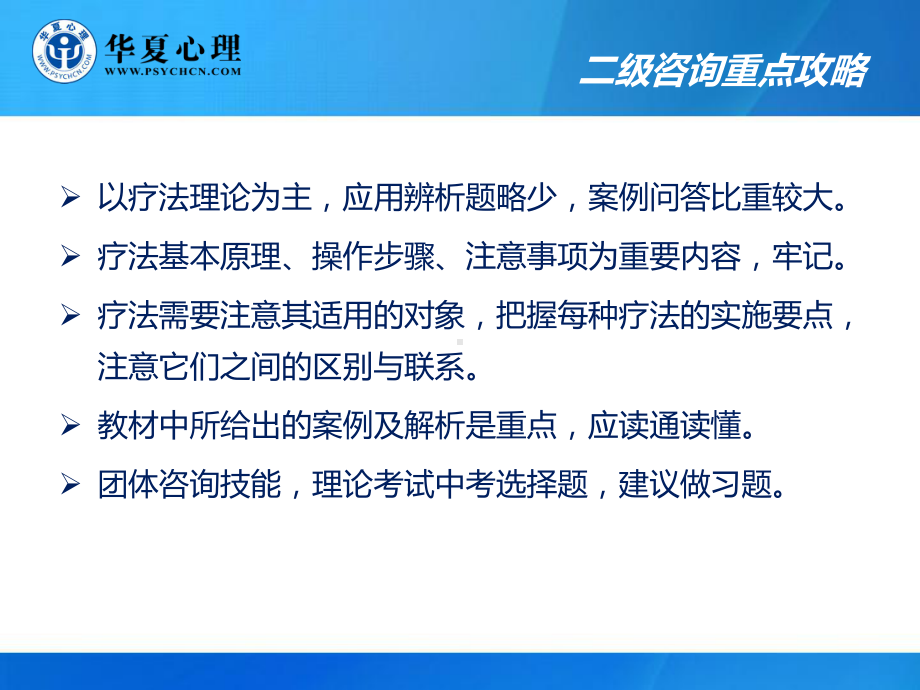 二级心理咨询技能课件.ppt_第2页