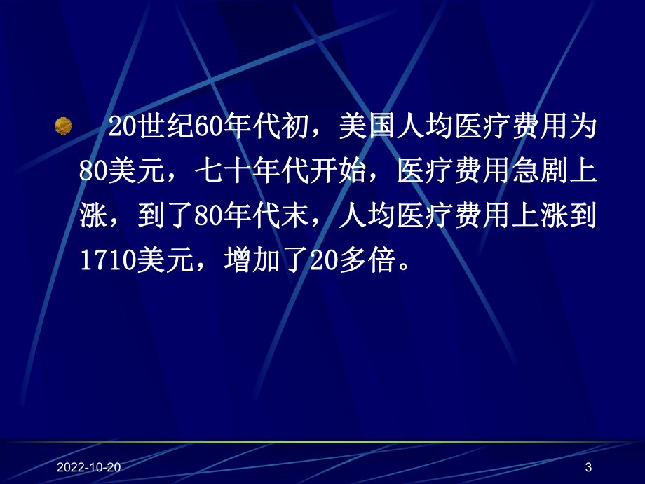 临床路径方法的实施讲解课件.ppt_第3页