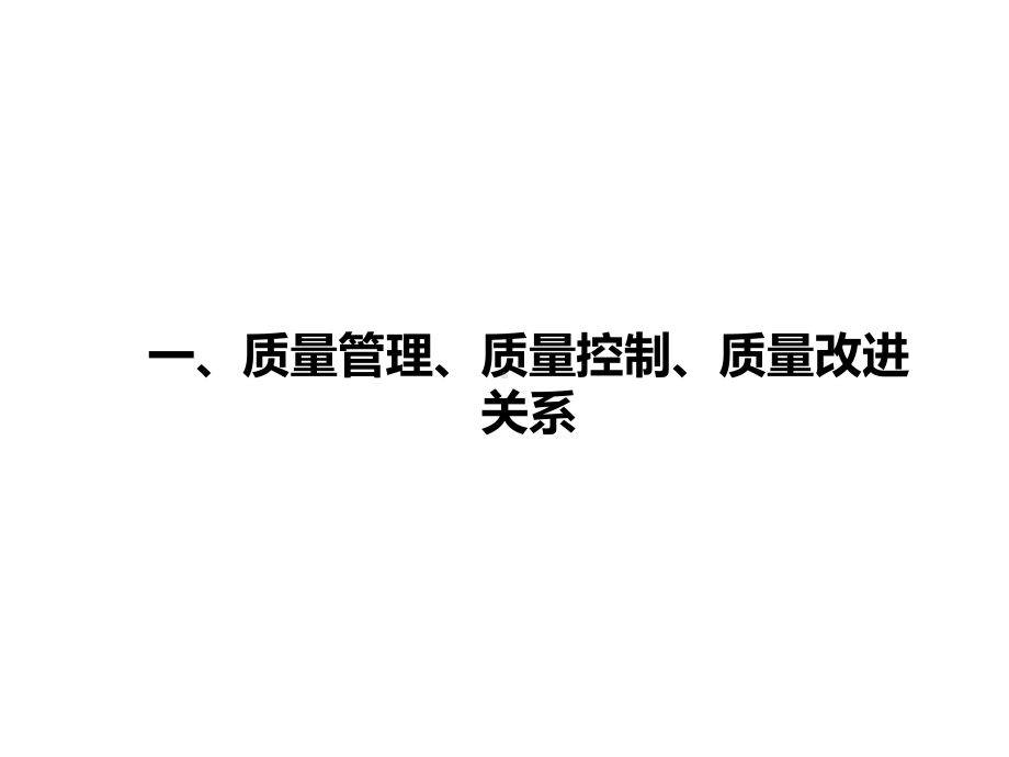 整体护理质量持续改进-课件.ppt_第3页