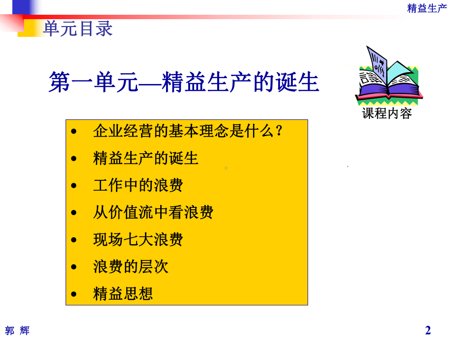 精益生产培训讲义(-77张)课件.ppt_第2页