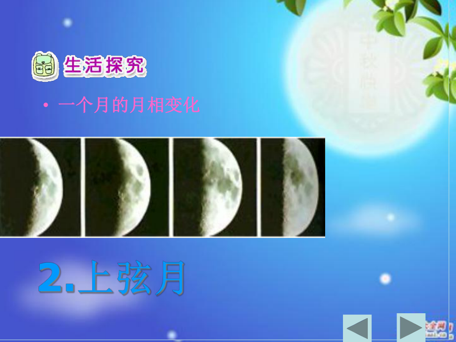 快乐的中秋节课件概况.ppt_第3页