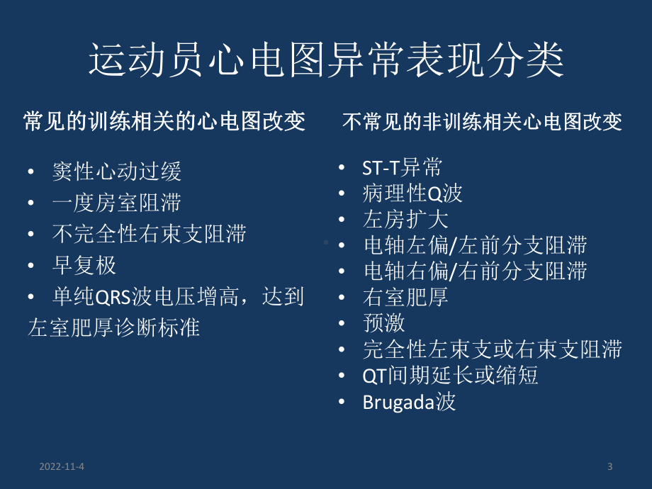 运动员心电图参考课件.ppt_第3页