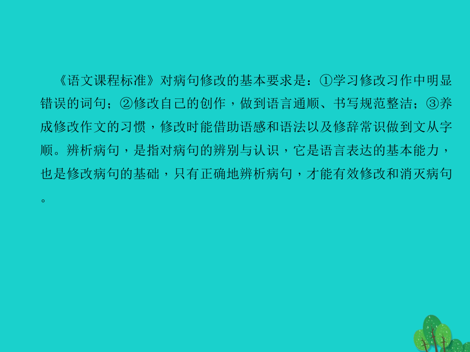 中考语文总复习第1部分语言积累与运用第三讲病句辨析与修改课件.ppt_第3页