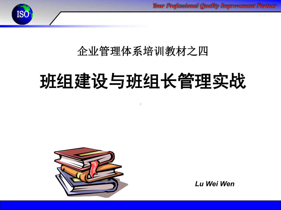 班组长培训XXXX课件.ppt_第1页