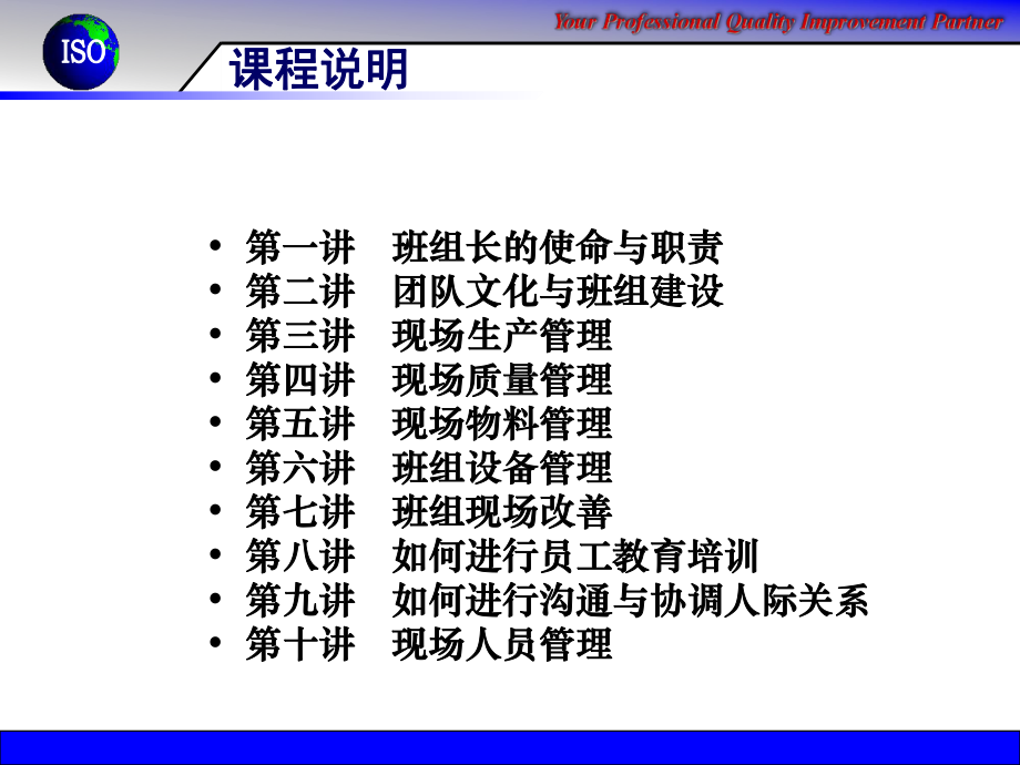 班组长培训XXXX课件.ppt_第2页