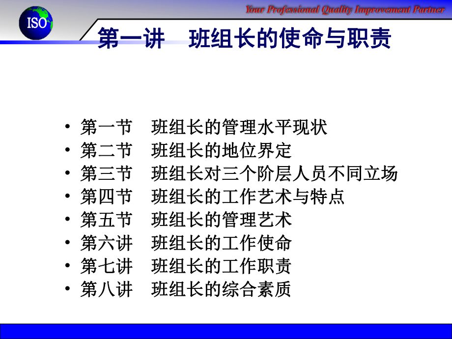 班组长培训XXXX课件.ppt_第3页