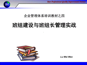 班组长培训XXXX课件.ppt