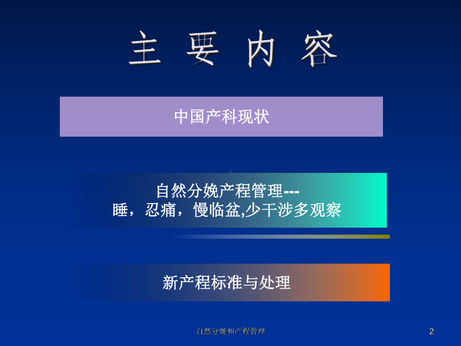 自然分娩和产程管理培训课件.ppt_第2页