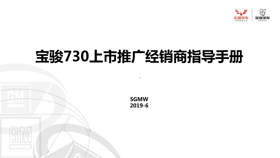 某上市推广经销商指导手册课件.ppt_第1页