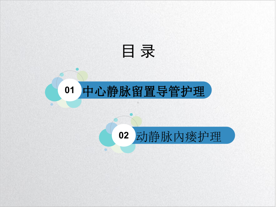 透析患者血管通路护理培训讲义课件.ppt_第3页