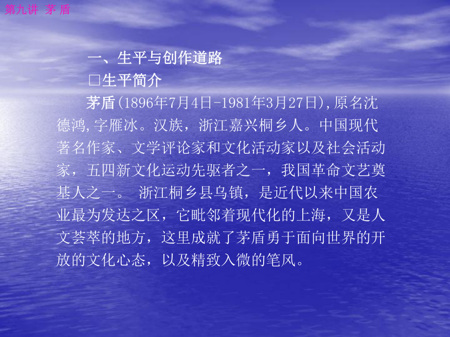 九讲茅盾生平与创作道路长篇小说的独特贡献短篇小说创作课件.ppt_第2页