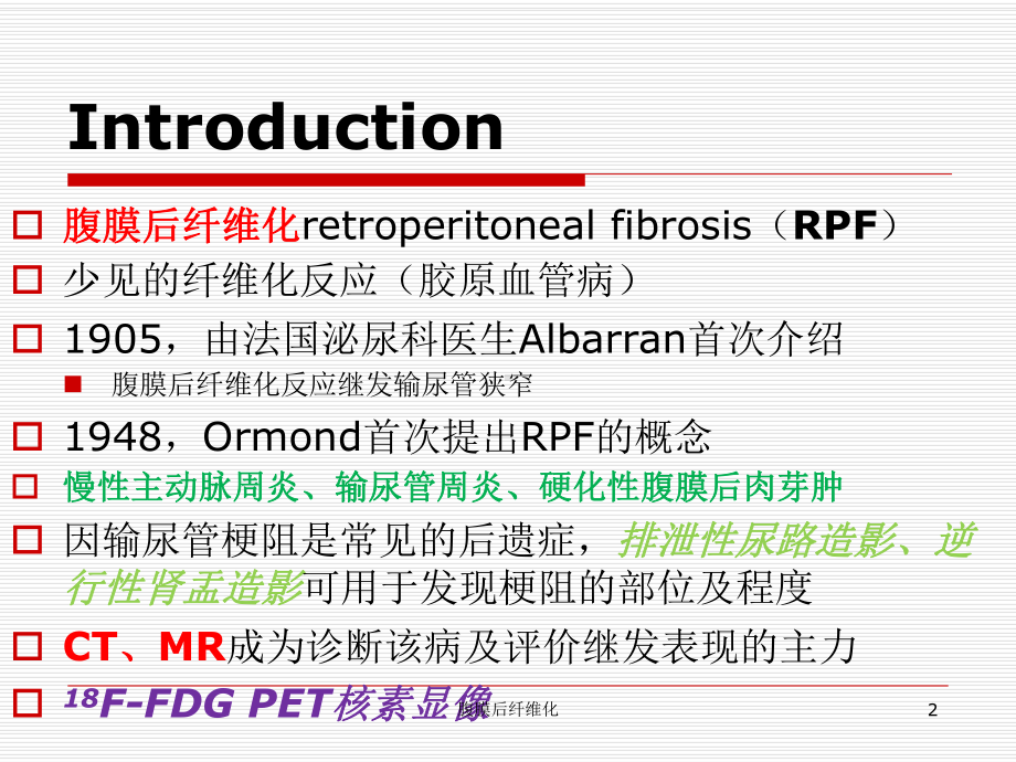 腹膜后纤维化培训课件.ppt_第2页