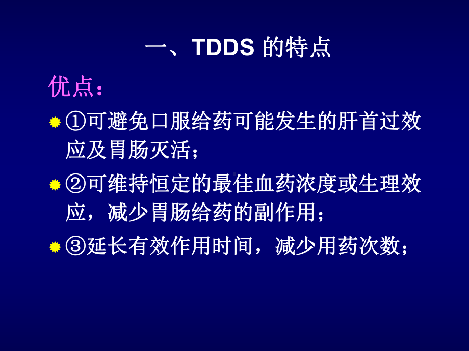 药物透皮给药系统课件.ppt_第3页