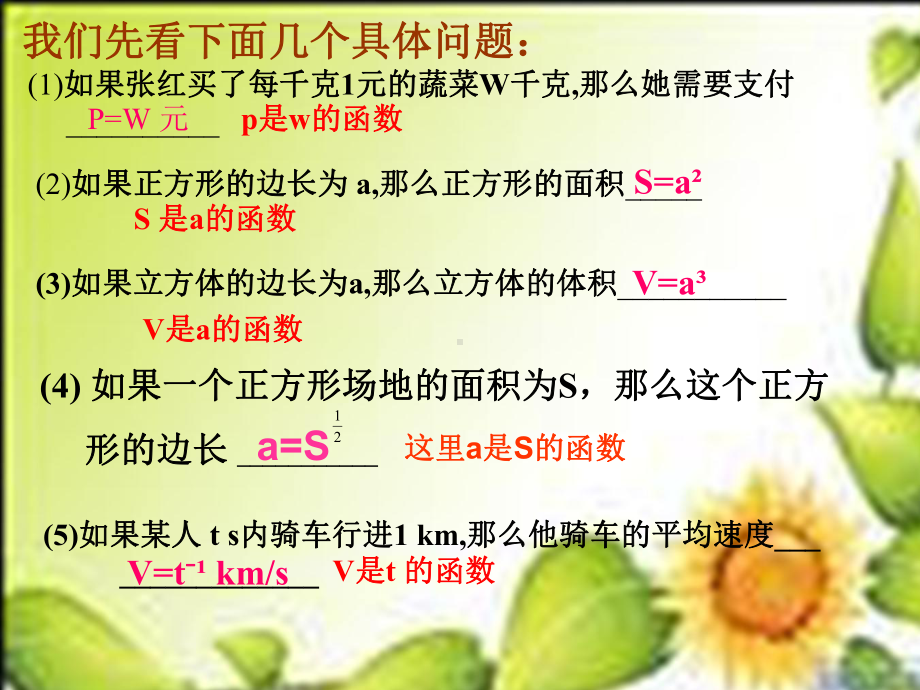 幂函数的性质课件1(苏教版必修1).ppt_第2页